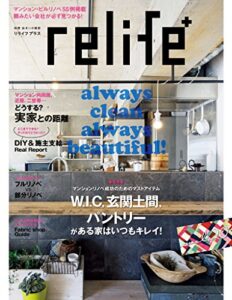 【無料で読める】リライフプラスvol.20 (扶桑社ムック)