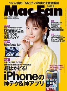 【無料で読める】Mac Fan 2022年8月号 [雑誌]