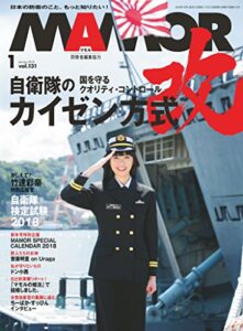 【無料で読める】MAMOR(マモル) 2018 年 01 月号 [雑誌] (デジタル雑誌)