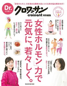 【無料で読める】Ｄｒ．クロワッサン女性ホルモン力で元気に、若々しく。 Dr.クロワッサン
