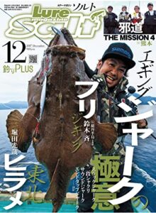 ルアーマガジンソルト2017年12月号 [雑誌]