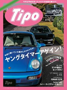 Tipo (ティーポ) 2019年5月号 Vol.359 [雑誌] Tipo(ティーポ)