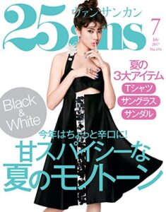 【無料で読める】25ans (ヴァンサンカン) 2017年7月号 (2017-05-27) [雑誌]