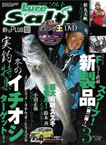 【無料で読める】ルアーマガジンソルト2017年3月号 [雑誌]