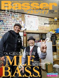 【無料で読める】Basser(バサー) 2019年3月号 (2019-01-26) [雑誌]