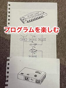 【無料で読める】プログラムを楽しむ: 一つのロジックをいろんなプログラム言語で書いてみました