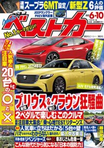 【無料で読める】ベストカー２０２２年６月１０日号 [雑誌]