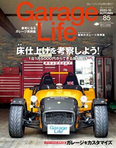【無料で読める】GarageLife (ガレージライフ) 2020年10月号 Vol.85 [雑誌] Garage Life(ガレージライフ)