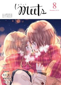 【無料で読める】ガレットmeets8 [雑誌] (ガレットワークス)