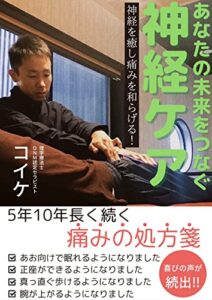 【無料で読める】あなたの未来をつなぐ神経ケア: 神経を癒し痛みを和らげる！