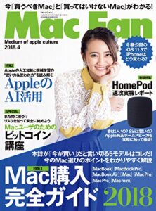 【無料で読める】Mac Fan 2018年4月号 [雑誌]