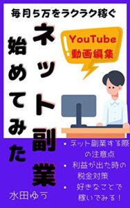 【無料で読める】ネット副業始めてみた
