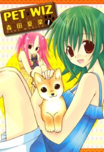 【無料で読める】PETWIZ: 1 (4コマKINGSぱれっとコミックス)