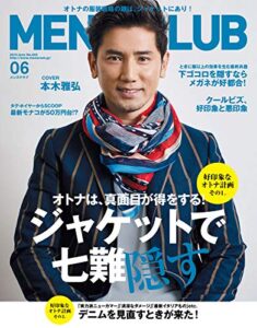 【無料で読める】MEN’S CLUB (メンズクラブ) 2015年6月号 (2015-04-24) [雑誌]