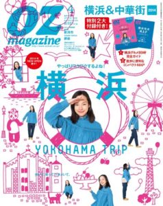 【無料で読める】OZmagazine (オズマガジン) 2014年 04月号 [雑誌]