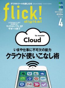 【無料で読める】flick! digital（フリックデジタル） 2014年4月号 Vol.30［雑誌］