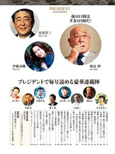 【無料で読める】【PRESIDENT デジタル新書 No.34】飯島勲 「カネがないなら、頭を使え、手を動かせ」＆前内閣総理大臣・独占手記●安倍晋三 「これからの『日本』の話をしよう」・他豪華連載