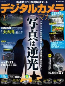 【無料で読める】デジタルカメラマガジン 2013年7月号[雑誌]