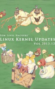 【無料で読める】Linux Kernel Updates Vol.2013.12
