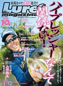 【無料で読める】ルアーマガジン2019年10月号 [雑誌]