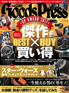 GoodsPress (グッズプレス) 2018年 01月号 [雑誌]