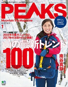 【無料で読める】PEAKS（ピークス）2017年1月号 No.86［雑誌］