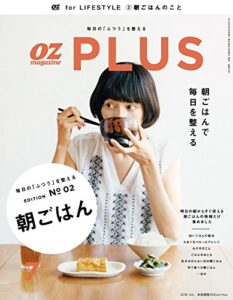 【無料で読める】OZplus (オズプラス) 2016年 07月号 [雑誌]