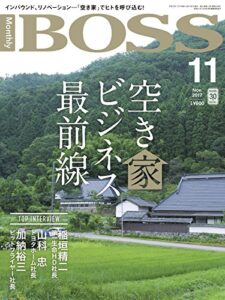 【無料で読める】BOSS(月刊ボス) – 経営塾 2017年11月号 (2017-09-22) [雑誌]