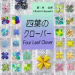 【無料で読める】四葉のクローバーFour Leaf Clover