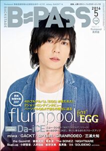 【無料で読める】B-PASS (バックステージ・パス) ２０１６年 ５月号 [雑誌]