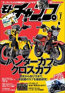 【無料で読める】モトチャンプ 2020年 1月号 [雑誌]