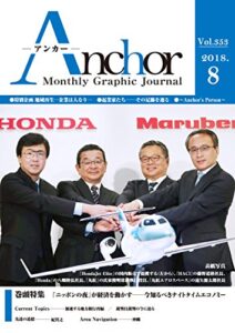 【無料で読める】月刊 Anchor（アンカー） 2018-8月号