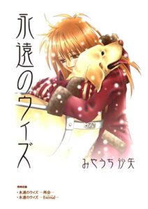 【無料で読める】永遠のウィズ