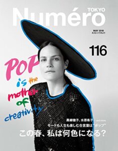 【無料で読める】Numero TOKYO(ヌメロトウキョウ) 2018 年 05月号 [雑誌] (デジタル雑誌)