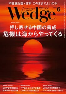 【無料で読める】Wedge (ウェッジ) 2021年 6月号 [雑誌]
