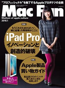 【無料で読める】Mac Fan 2016年1月号 [雑誌]