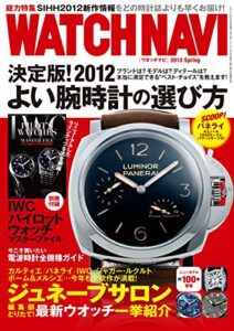 【無料で読める】WATCH NAVI 4月号2012Spring Lite版 [雑誌]