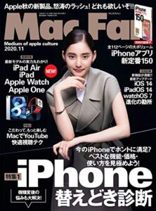 【無料で読める】Mac Fan 2020年11月号 [雑誌]
