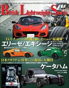 【無料で読める】自動車誌MOOK British Lightweight Sports 2022