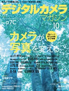 【無料で読める】デジタルカメラマガジン 2020年10月号[雑誌]