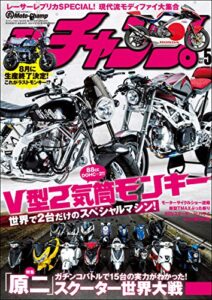 【無料で読める】モトチャンプ 2017年 5月号 [雑誌]