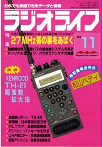 【無料で読める】ラジオライフ 1984年 11月号 [雑誌]