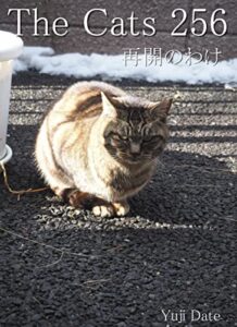 【無料で読める】The Cats 256