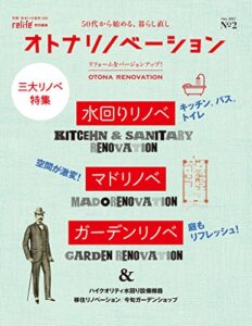 【無料で読める】オトナリノベーションNO.2 (扶桑社ムック)