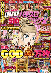 漫画パチスロパニック７2017年12月号 [雑誌]