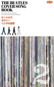 【無料で読める】ビートルズ・カヴァーソングの世界 VOL.2: THE BEATLES COVER SONG BOOK