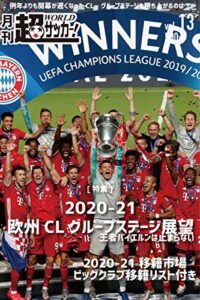 【無料で読める】月刊 超ワールドサッカー！ 第13号
