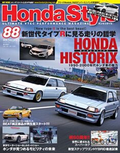 【無料で読める】Honda Style (ホンダ スタイル) 2018年2月号 Vol.88 [雑誌] Honda Style(ホンダスタイル)