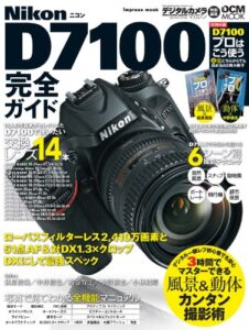 【無料で読める】ニコン D7100完全ガイド