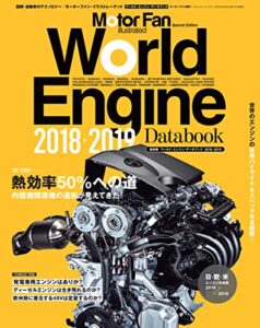 【無料で読める】Motor Fan illustrated特別編集 World Engine Databook 2018 to 2019